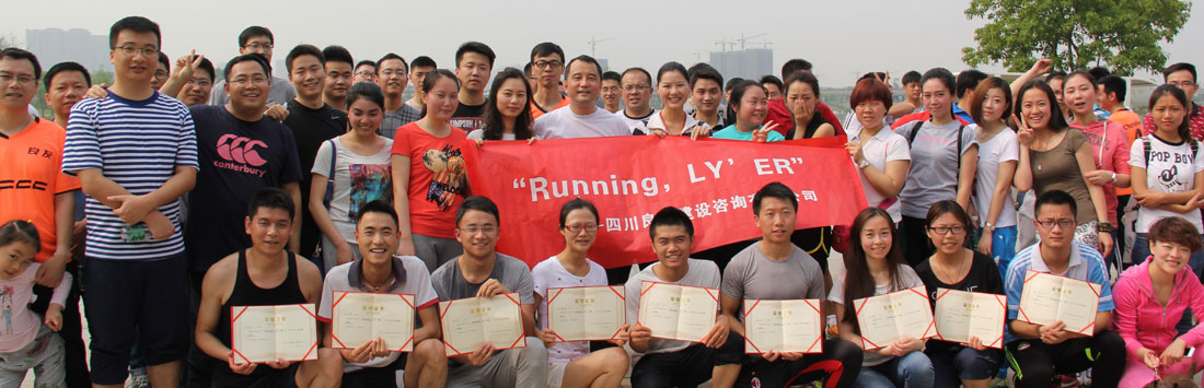 關(guān)于首屆“Running，LY’ER”的活動(dòng)簡(jiǎn)報(bào)