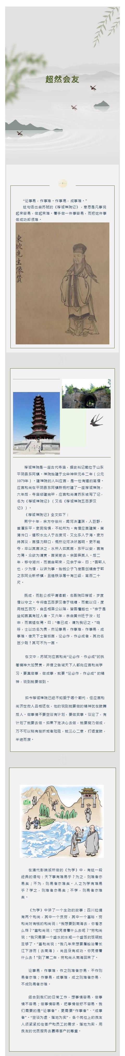 超然會(huì)友丨論必作，作必成